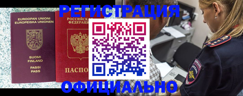 временная регистрация для школы в Трёхгорном