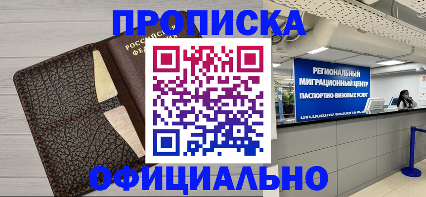 прописка для военкомата в Трёхгорном