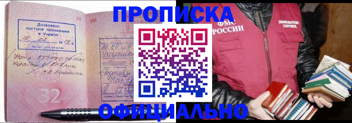 прописка законно в Трёхгорном