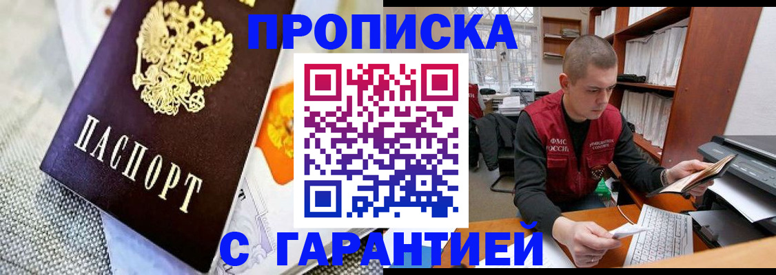 купить прописку в Трёхгорном